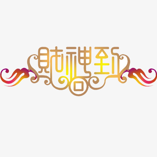 最新艺术字制作步骤及指南