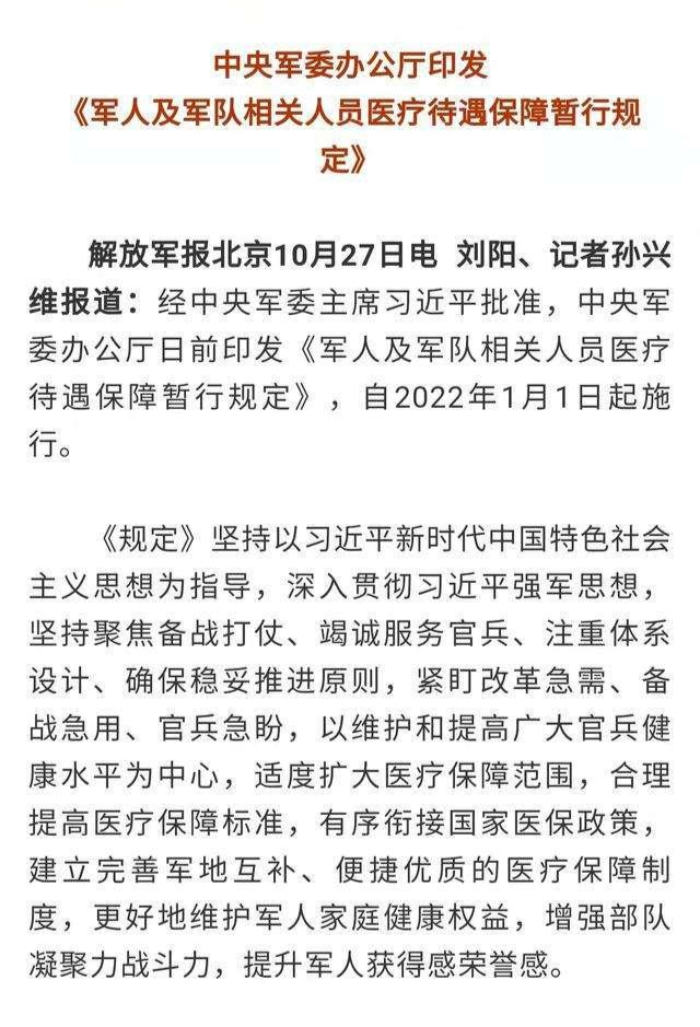 军人病退待遇最新规定详解及步骤指南