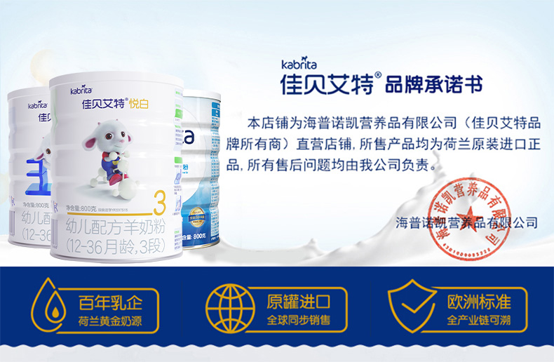 荷兰佳贝艾特最新事件概述