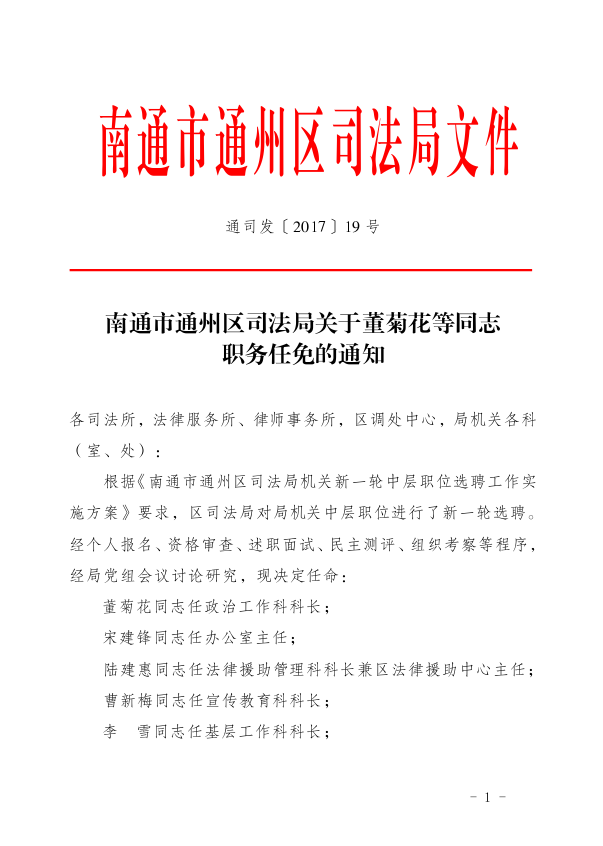 东昌府区人事任免更新，邻里间的温馨故事与最新人事调整