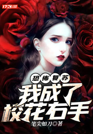 恐怖复苏最新章节阅读更新及精彩内容抢先看