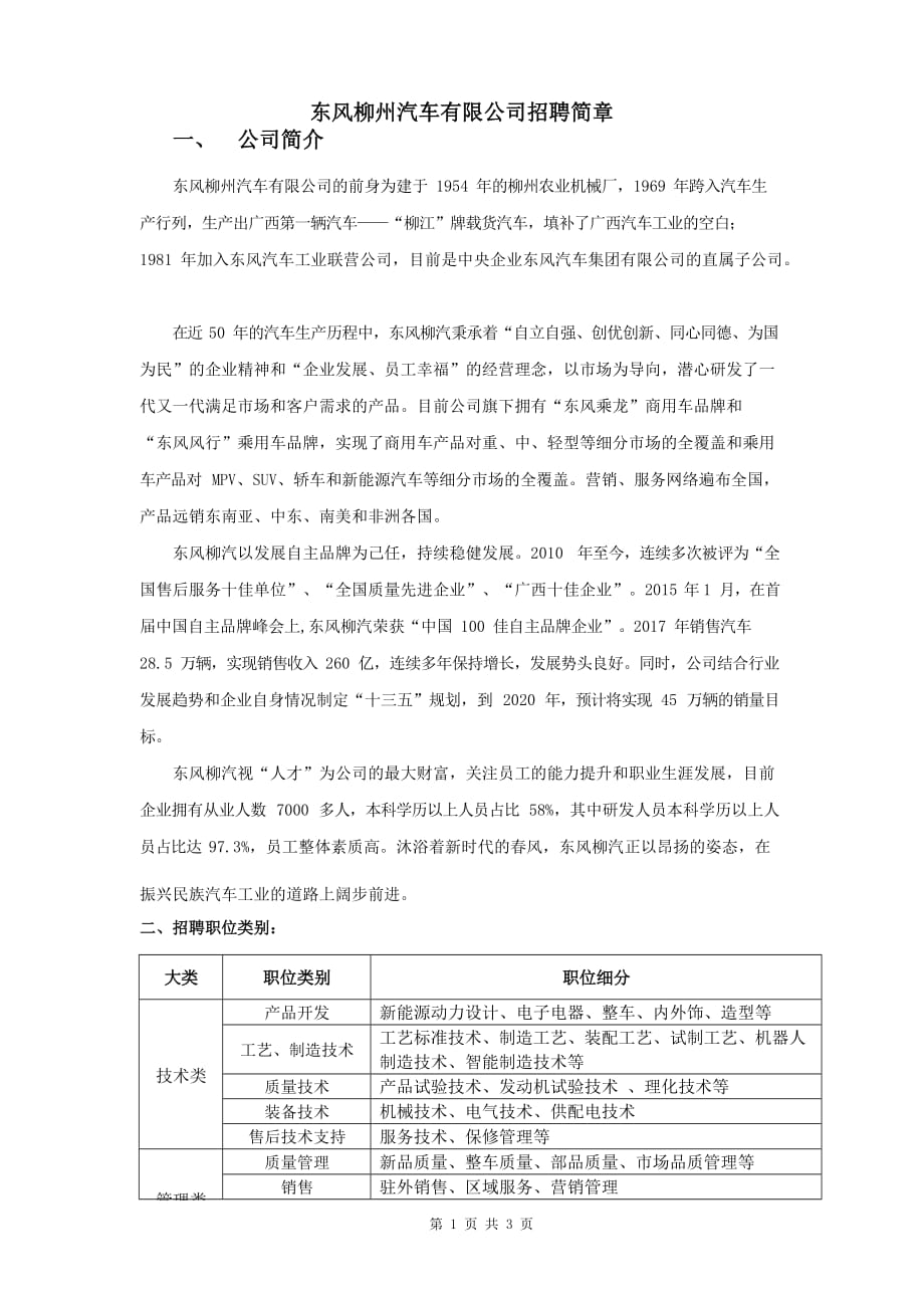 柳州柳汽最新招聘信息概览，岗位、要求及概述一网打尽